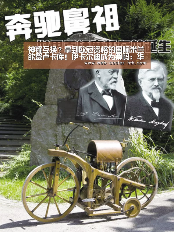 神锋互换？拿到欧冠资格的国际米兰欲签卢卡库！伊卡尔迪成为筹码