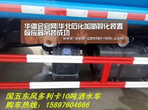 华体会官网|华北石化加氢裂化装置反应器吊装成功