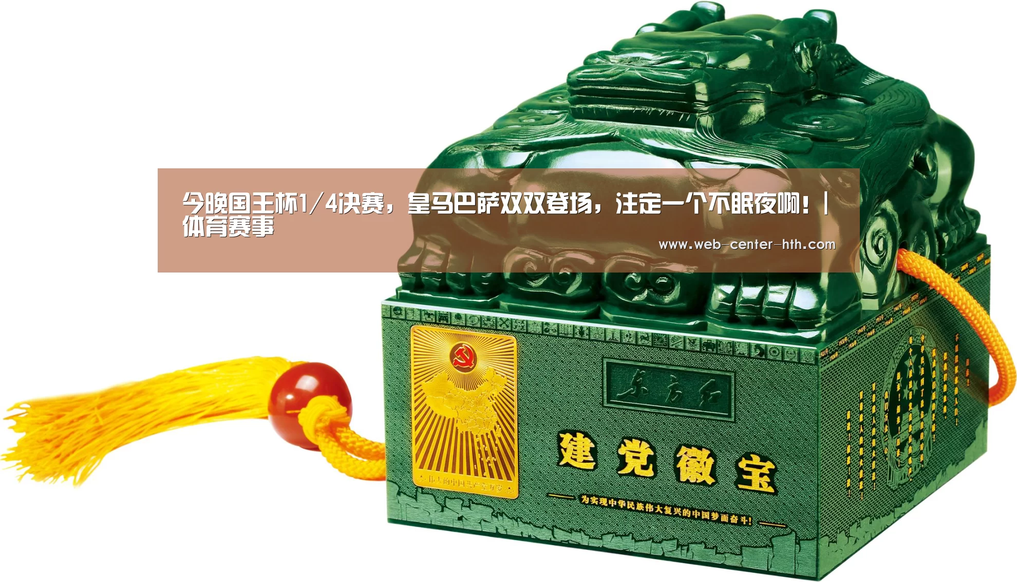 今晚国王杯1/4决赛，皇马巴萨双双登场，注定一个不眠夜啊！|